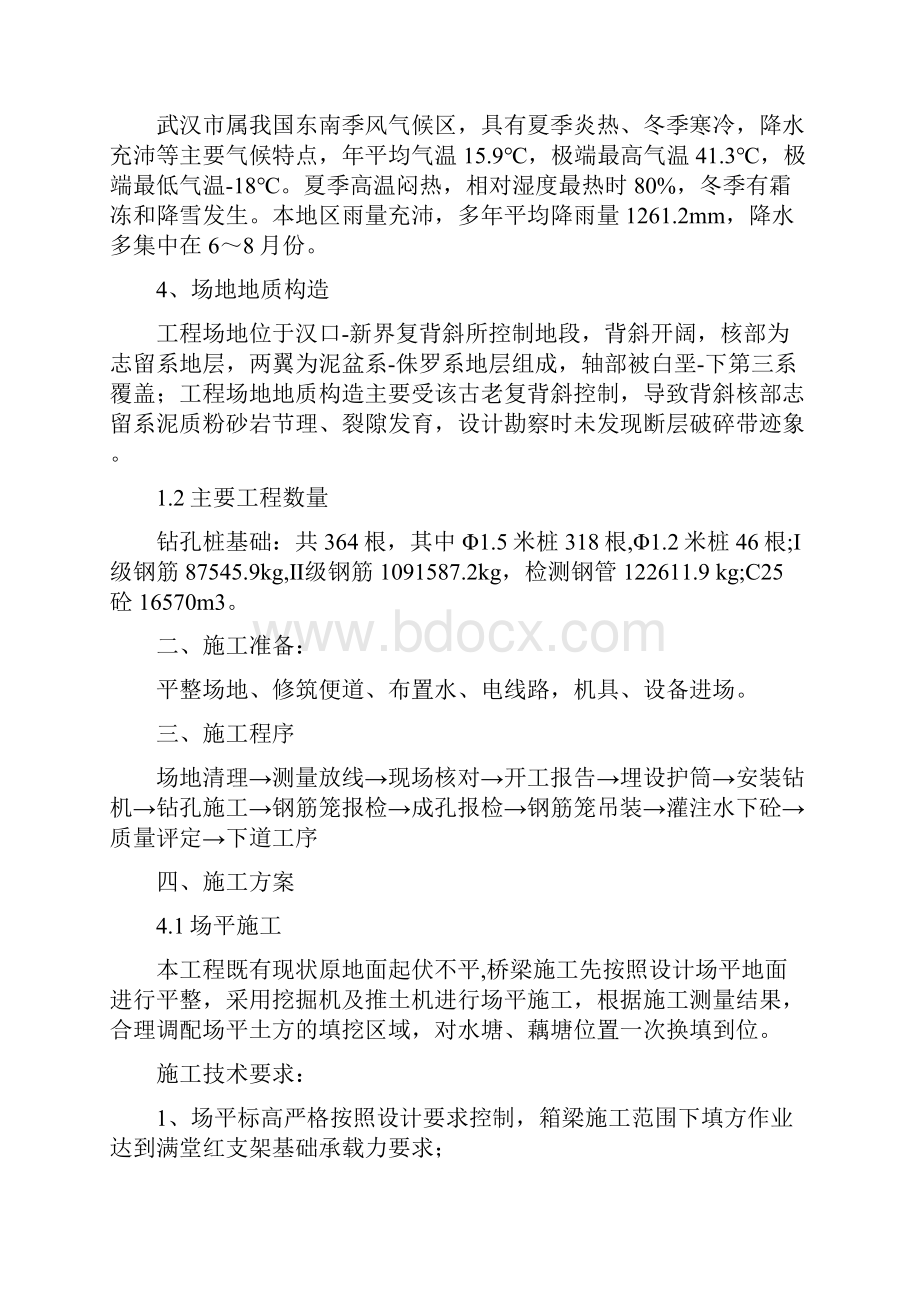 青化路立交主线桥钻孔桩施工方案.docx_第2页