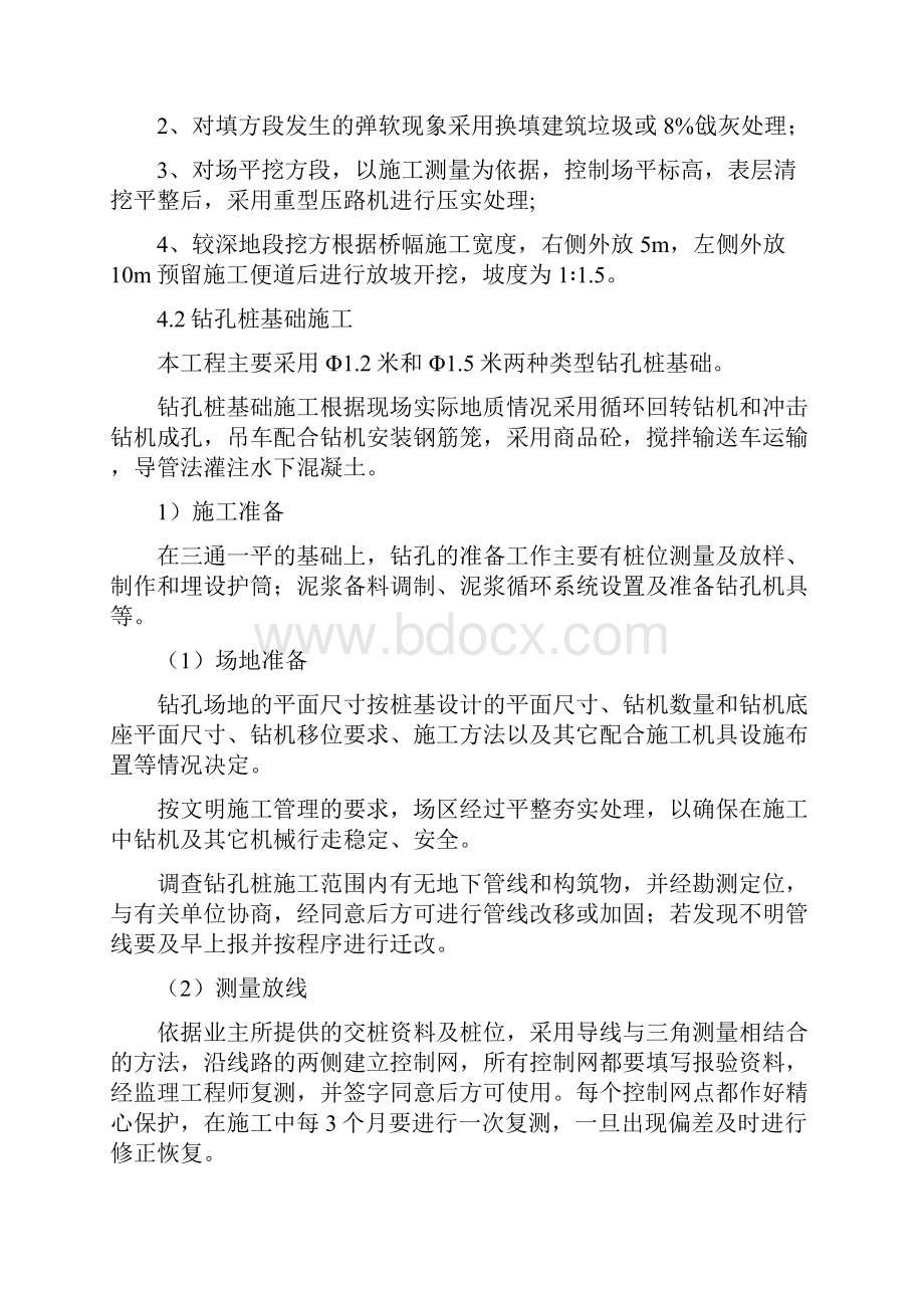 青化路立交主线桥钻孔桩施工方案.docx_第3页