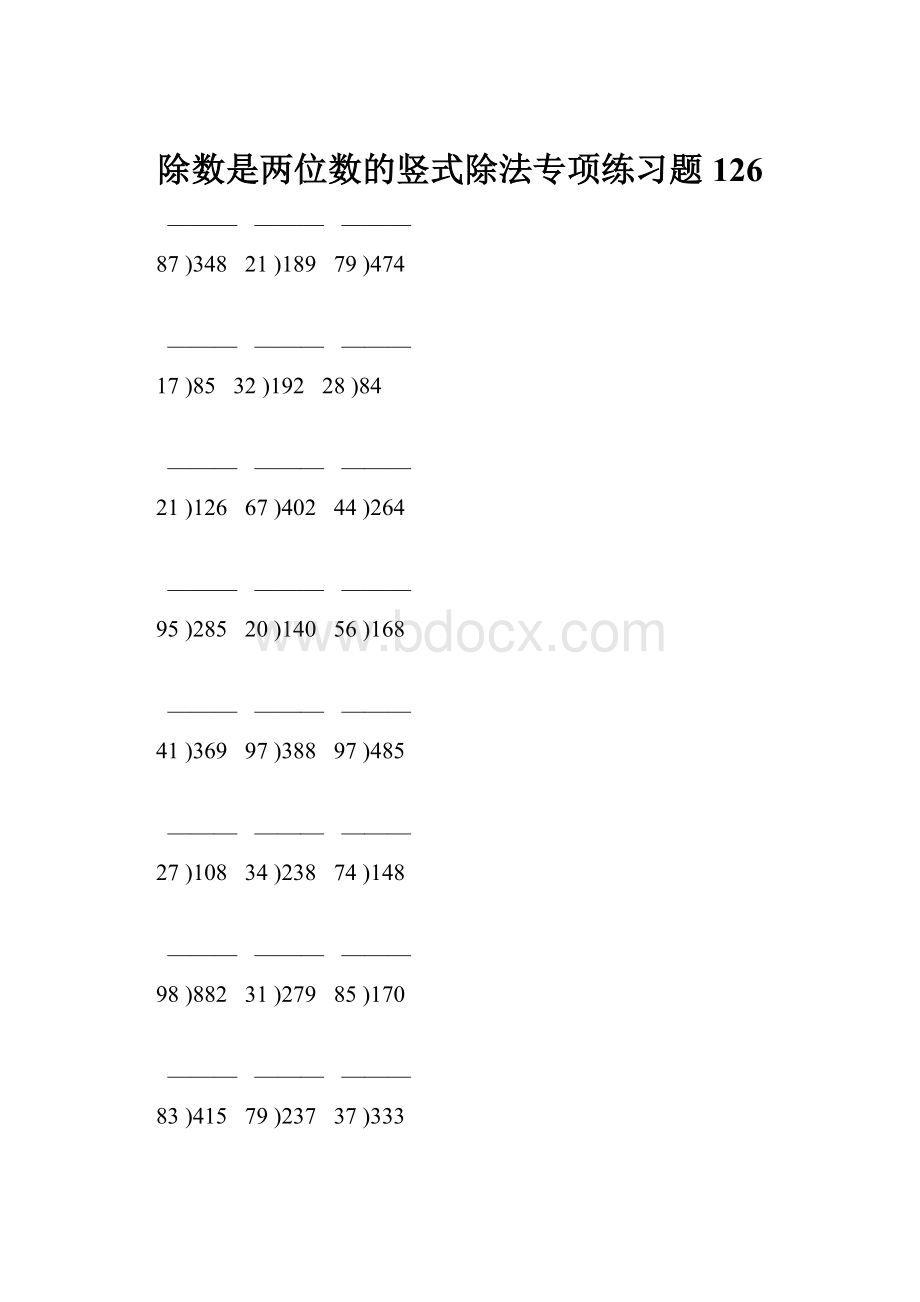 除数是两位数的竖式除法专项练习题126.docx_第1页