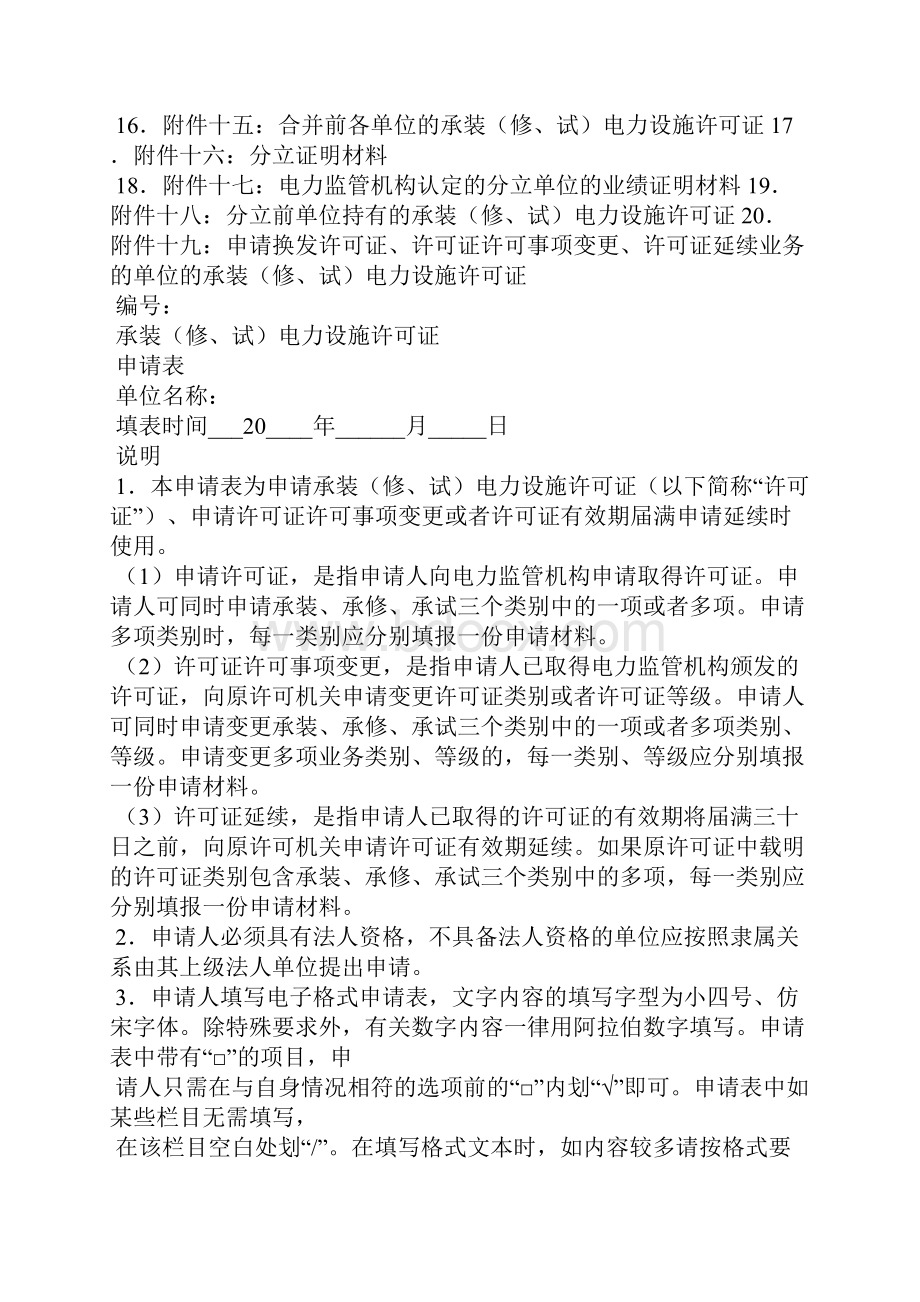 承装修试资质申报材料.docx_第2页