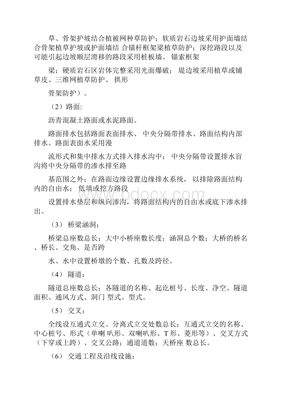 公路项目重点难点.docx_第2页