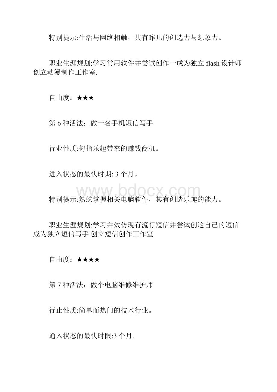 不上班的23种活法不上班的23种活法全文下载.docx_第2页