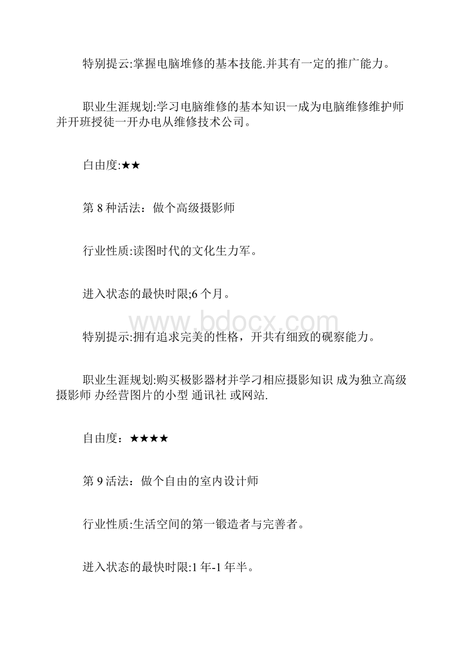 不上班的23种活法不上班的23种活法全文下载.docx_第3页