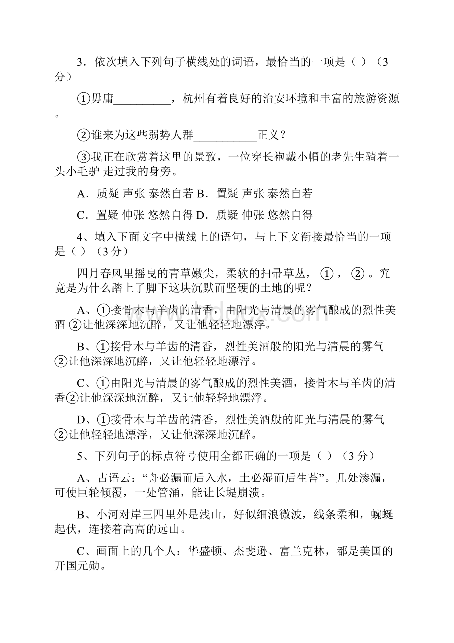 语文试题及答案.docx_第2页