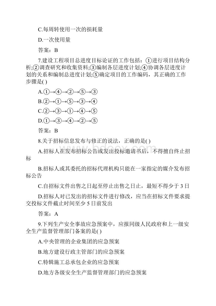 二级建造师建设工程施工管理真题答案单选题.docx_第3页