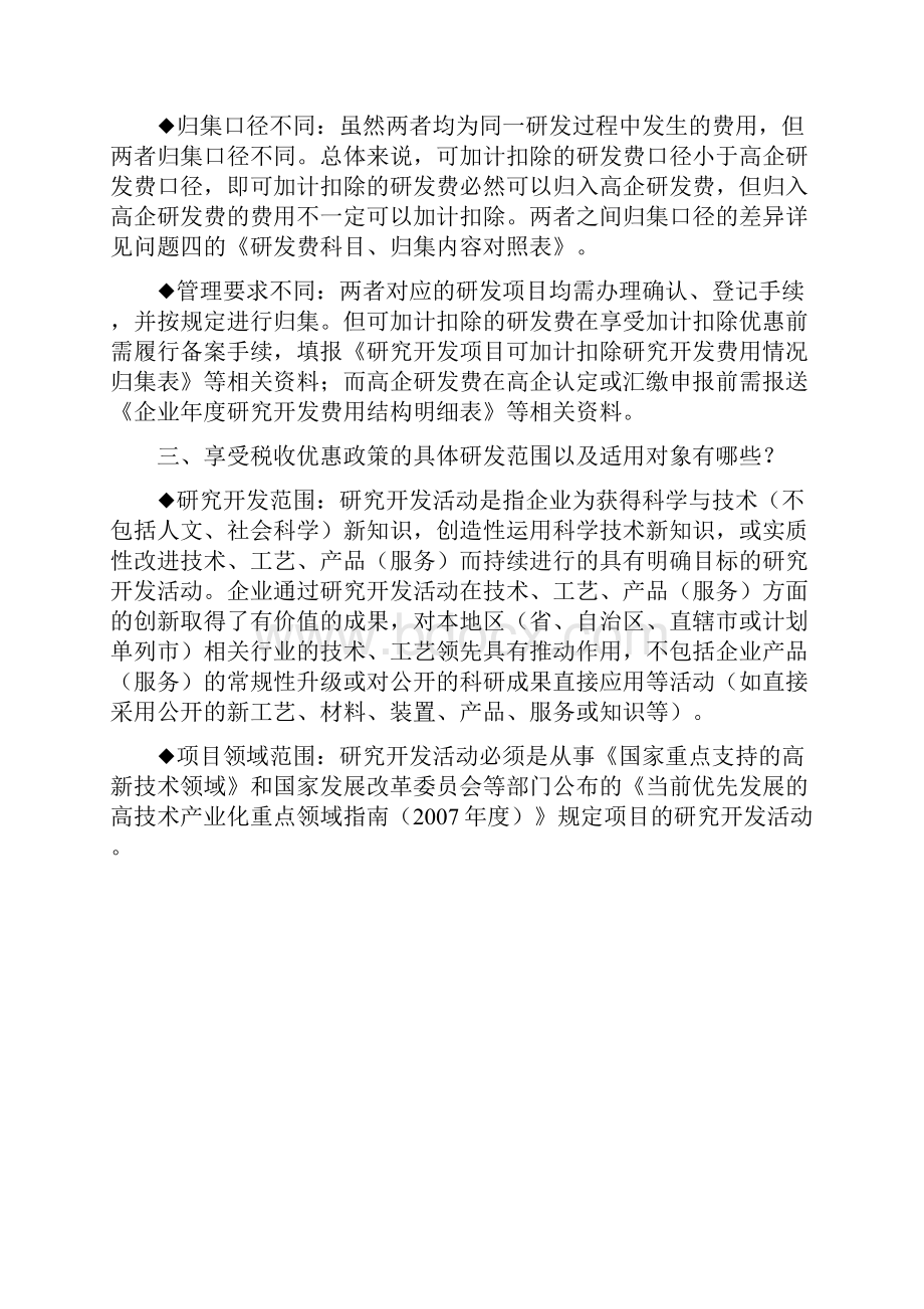 高新技术企业研发费用操作指南.docx_第2页