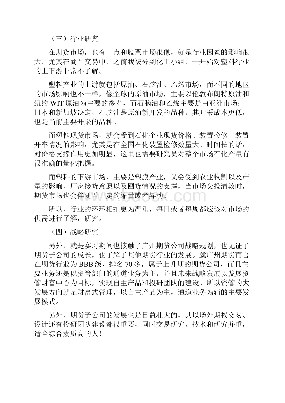 研究所实习工作总结.docx_第3页