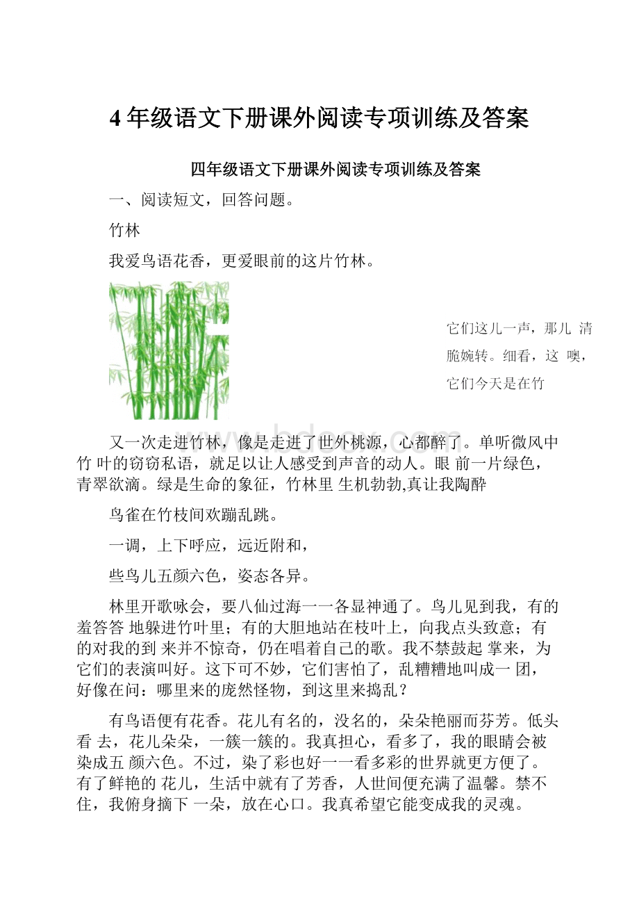 4年级语文下册课外阅读专项训练及答案.docx