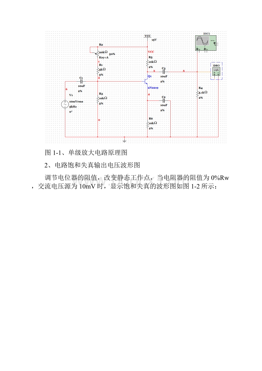 南京理工大学EDA1实验报告模电部分.docx_第3页