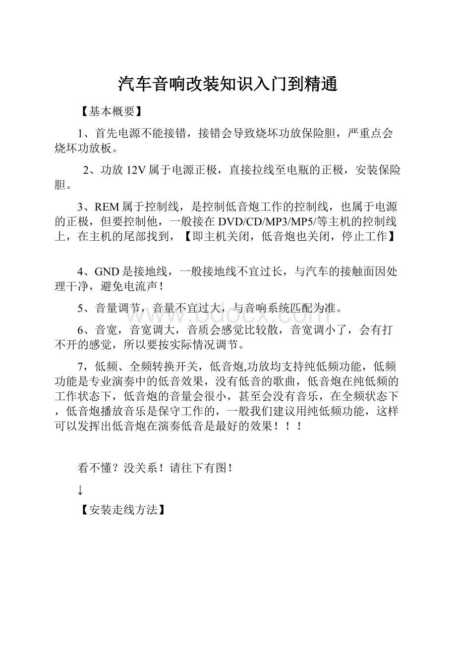 汽车音响改装知识入门到精通.docx