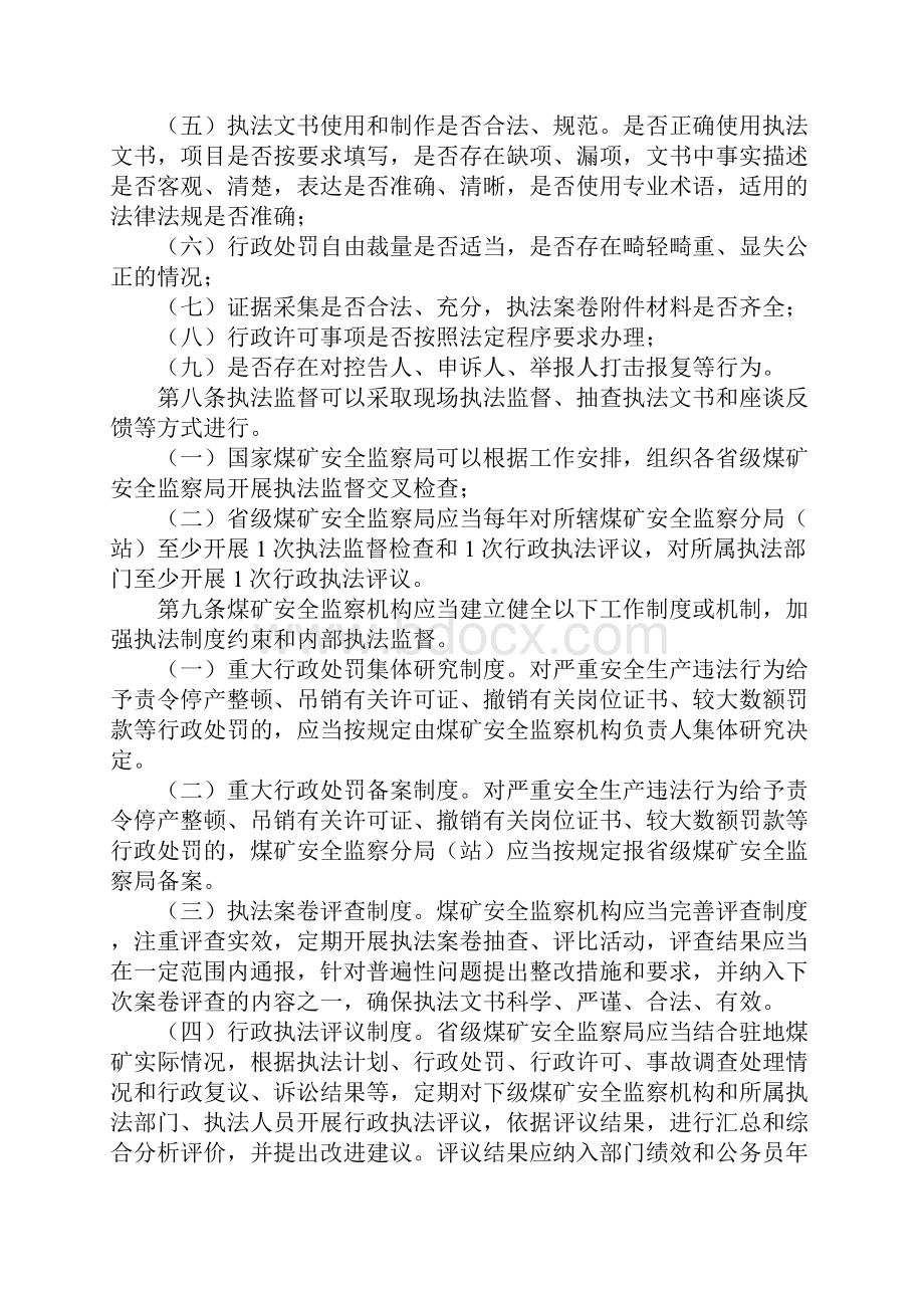 煤矿安全监察行政执法工作手册完整版.docx_第3页