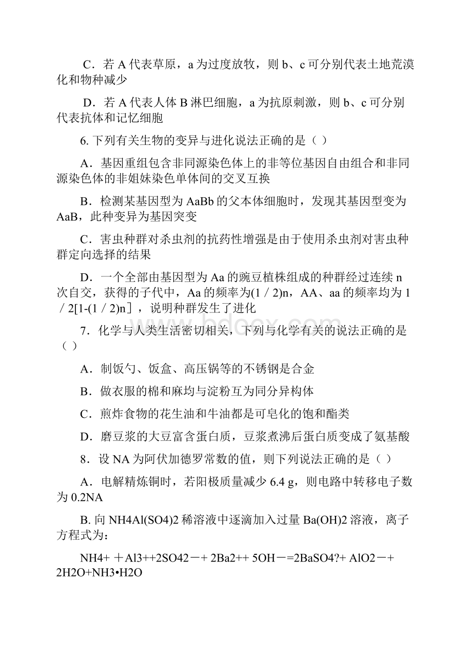 甘肃省西北师大附中届高三校四诊模拟理综试题Word版含答案.docx_第3页