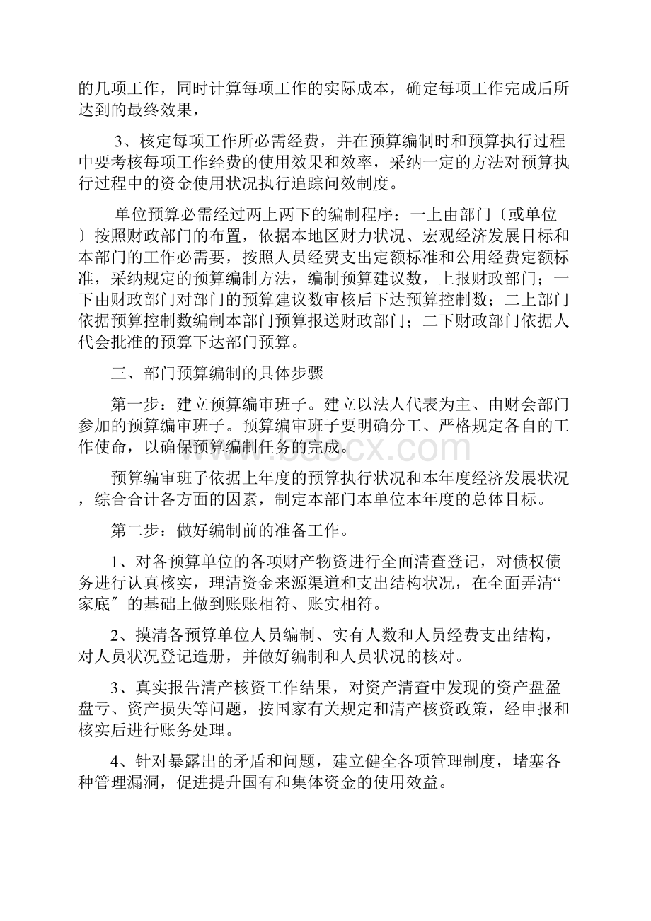 部门预算管理办法.docx_第2页