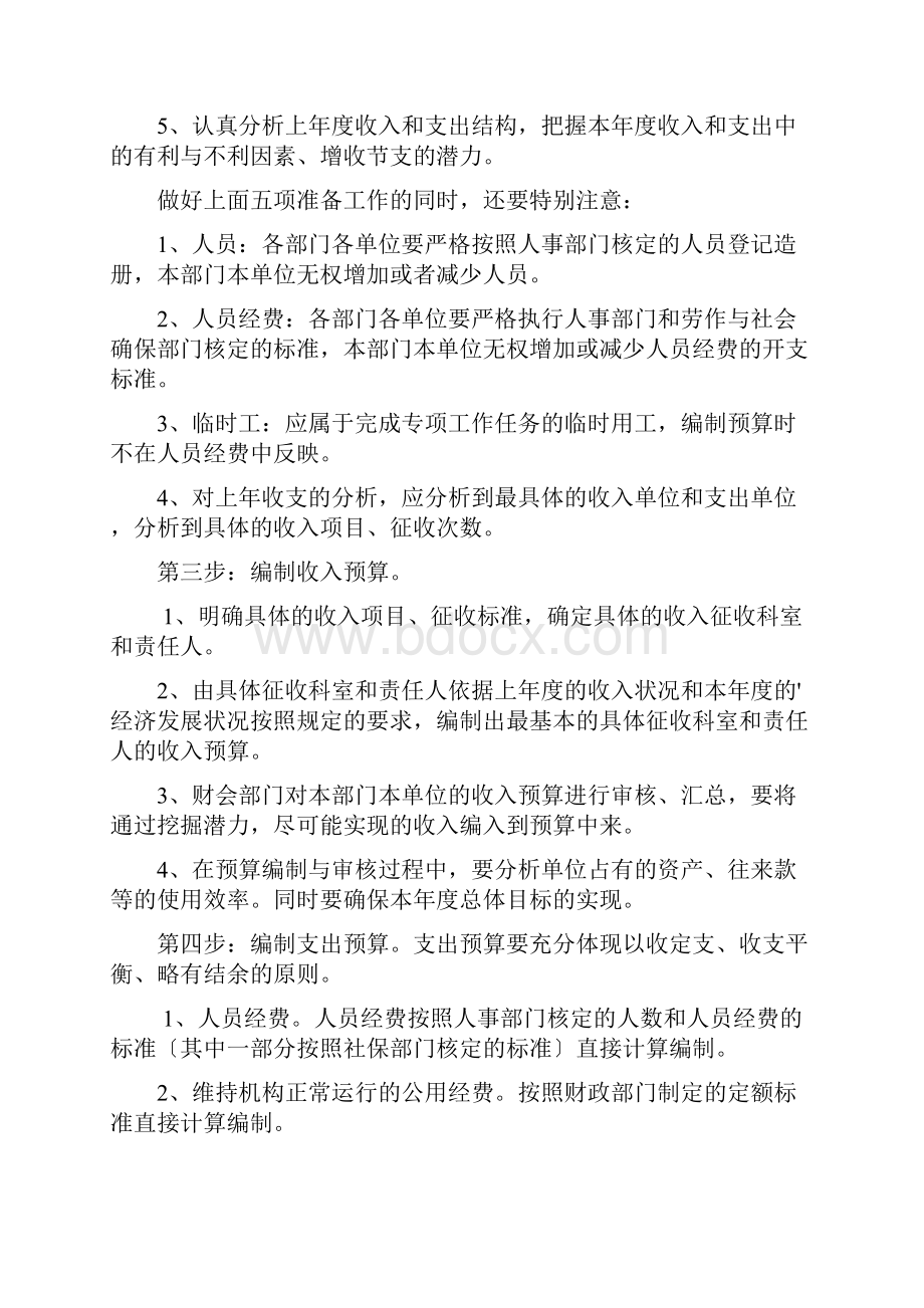 部门预算管理办法.docx_第3页