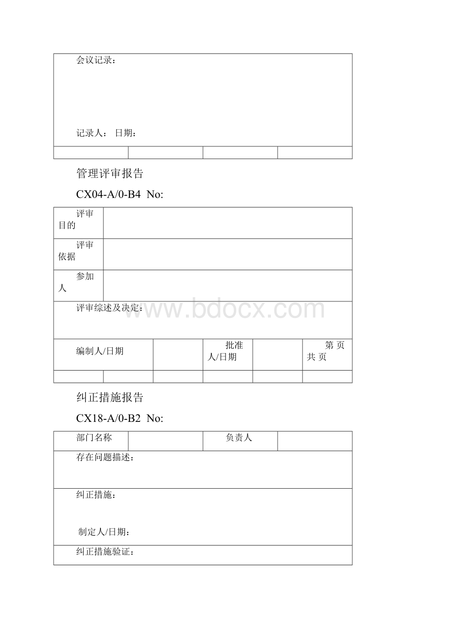 质量记录表格样式.docx_第2页