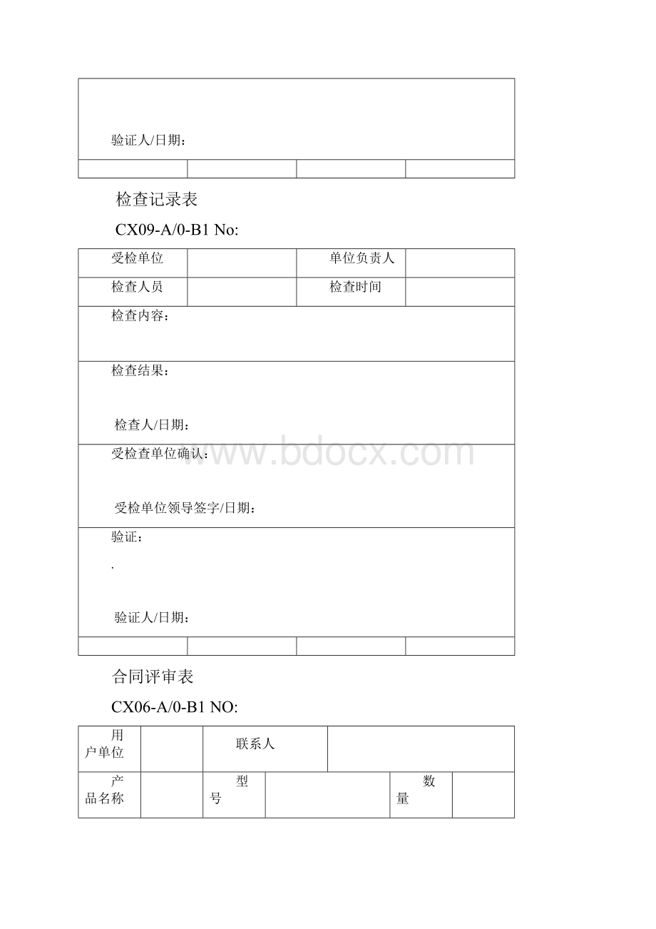 质量记录表格样式.docx_第3页