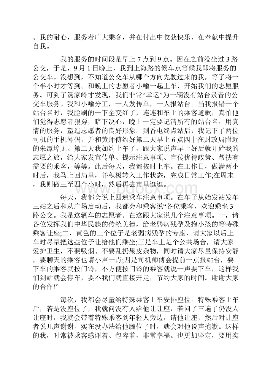 志愿者心得体会五篇分享.docx_第3页