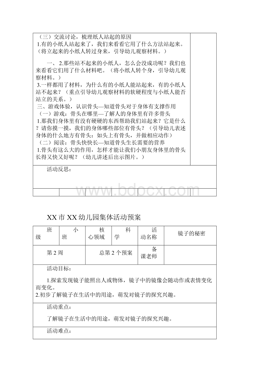 小班科学幼儿园集体活动预案.docx_第2页