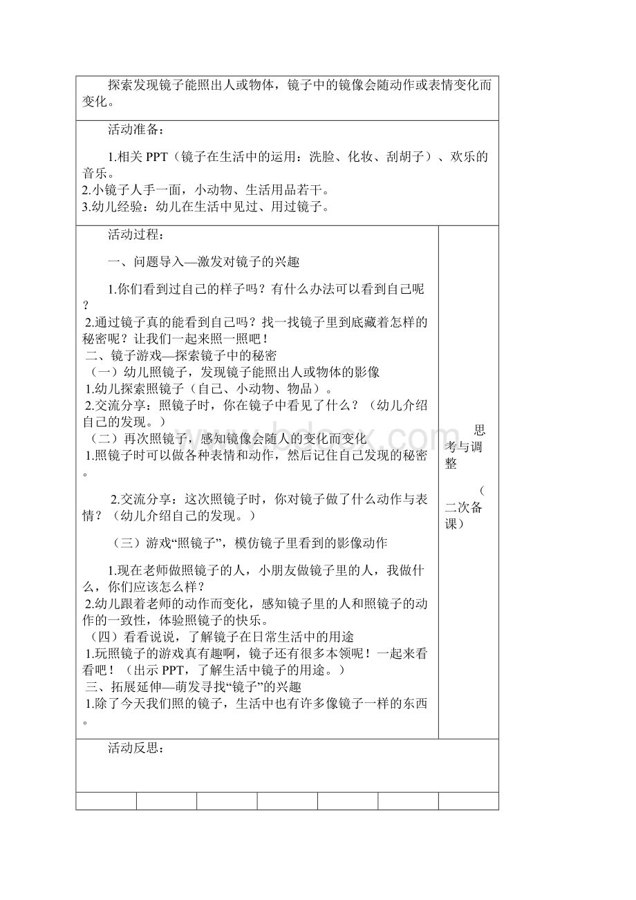 小班科学幼儿园集体活动预案.docx_第3页