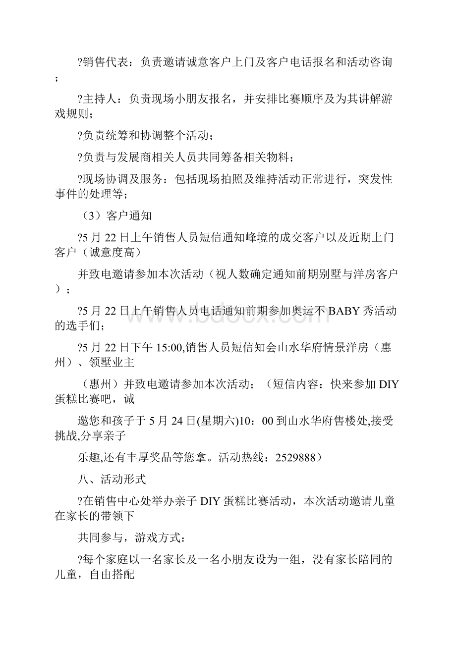 优秀实习工作总结范文蛋糕diy活动总结.docx_第2页