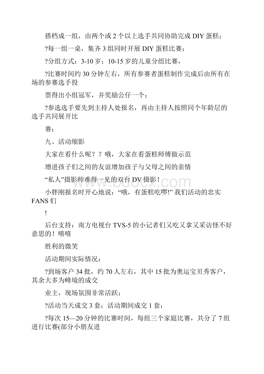 优秀实习工作总结范文蛋糕diy活动总结.docx_第3页