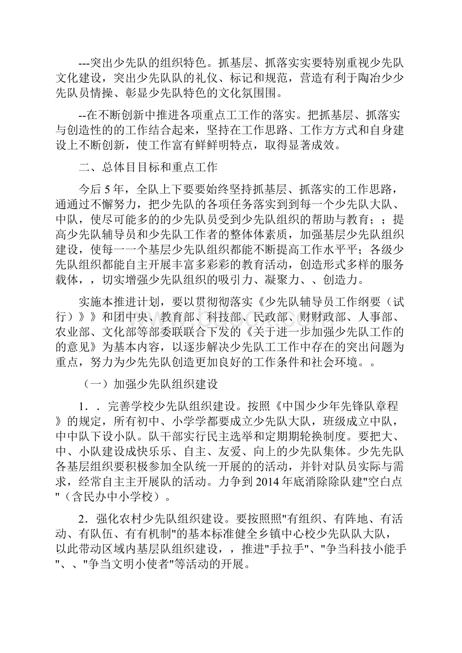 东升小学学年少先队重点工作推进计划.docx_第2页