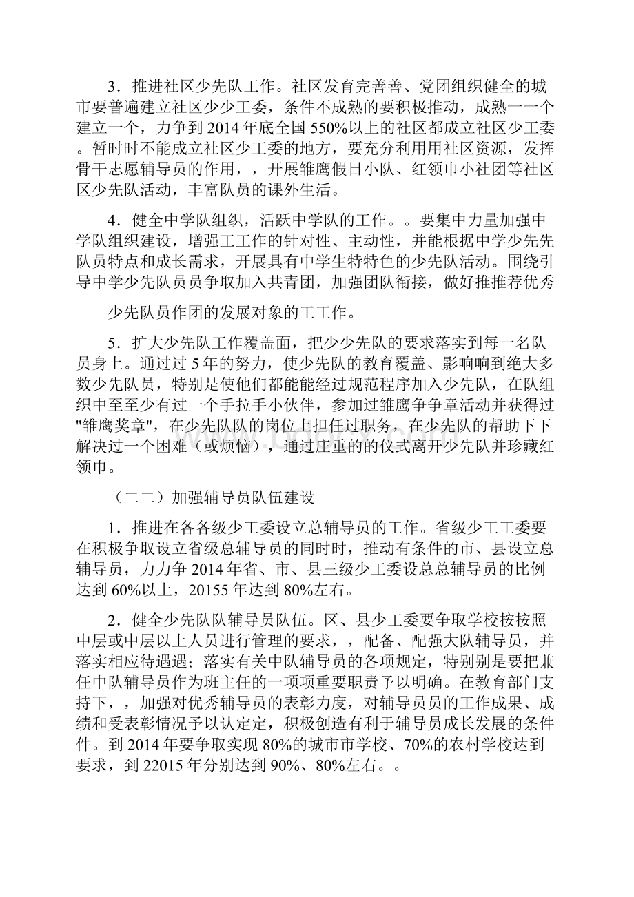 东升小学学年少先队重点工作推进计划.docx_第3页