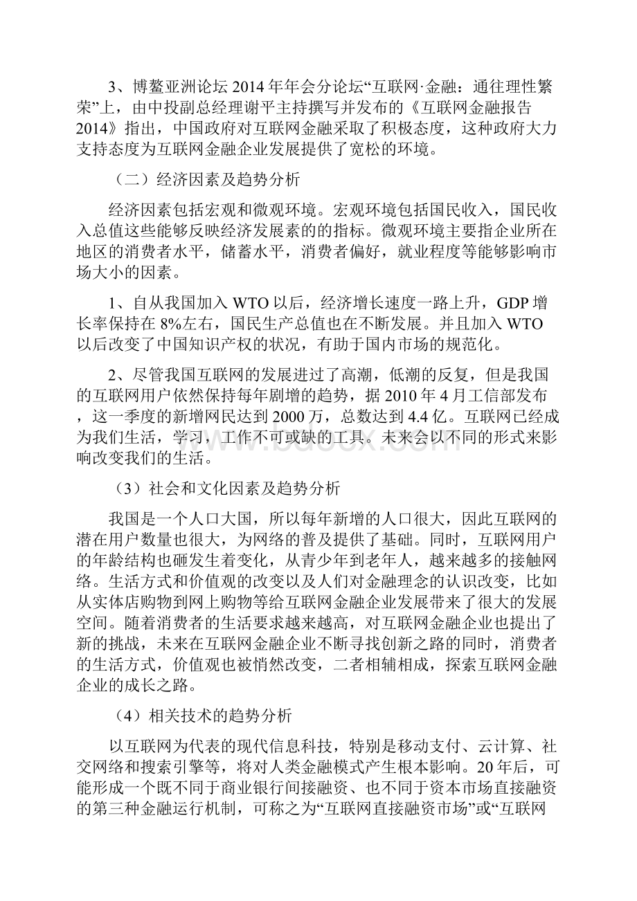 课程论文互联网金融行业分析报告.docx_第3页