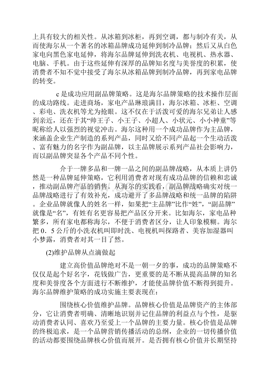 海尔品牌延伸的问题与对策知识讲解.docx_第3页