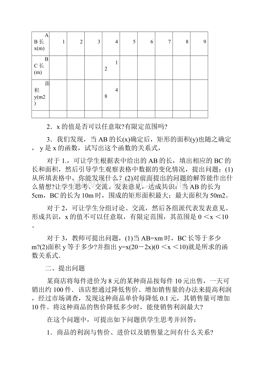 第二十六章二次函数全章教学设计.docx_第2页