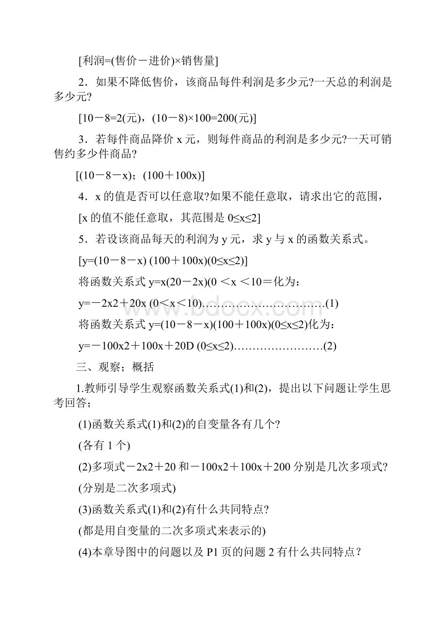 第二十六章二次函数全章教学设计.docx_第3页