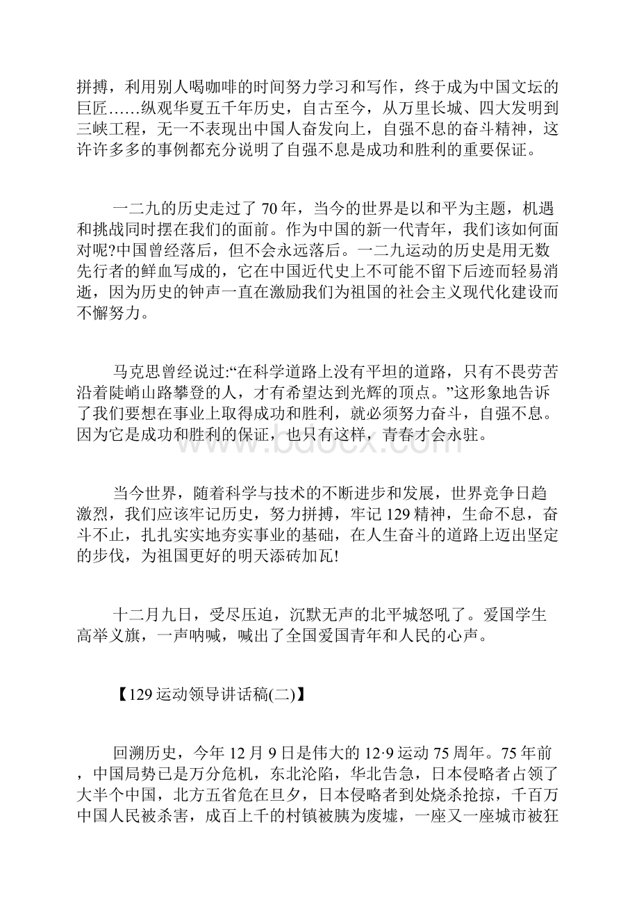 129运动领导讲话稿.docx_第2页