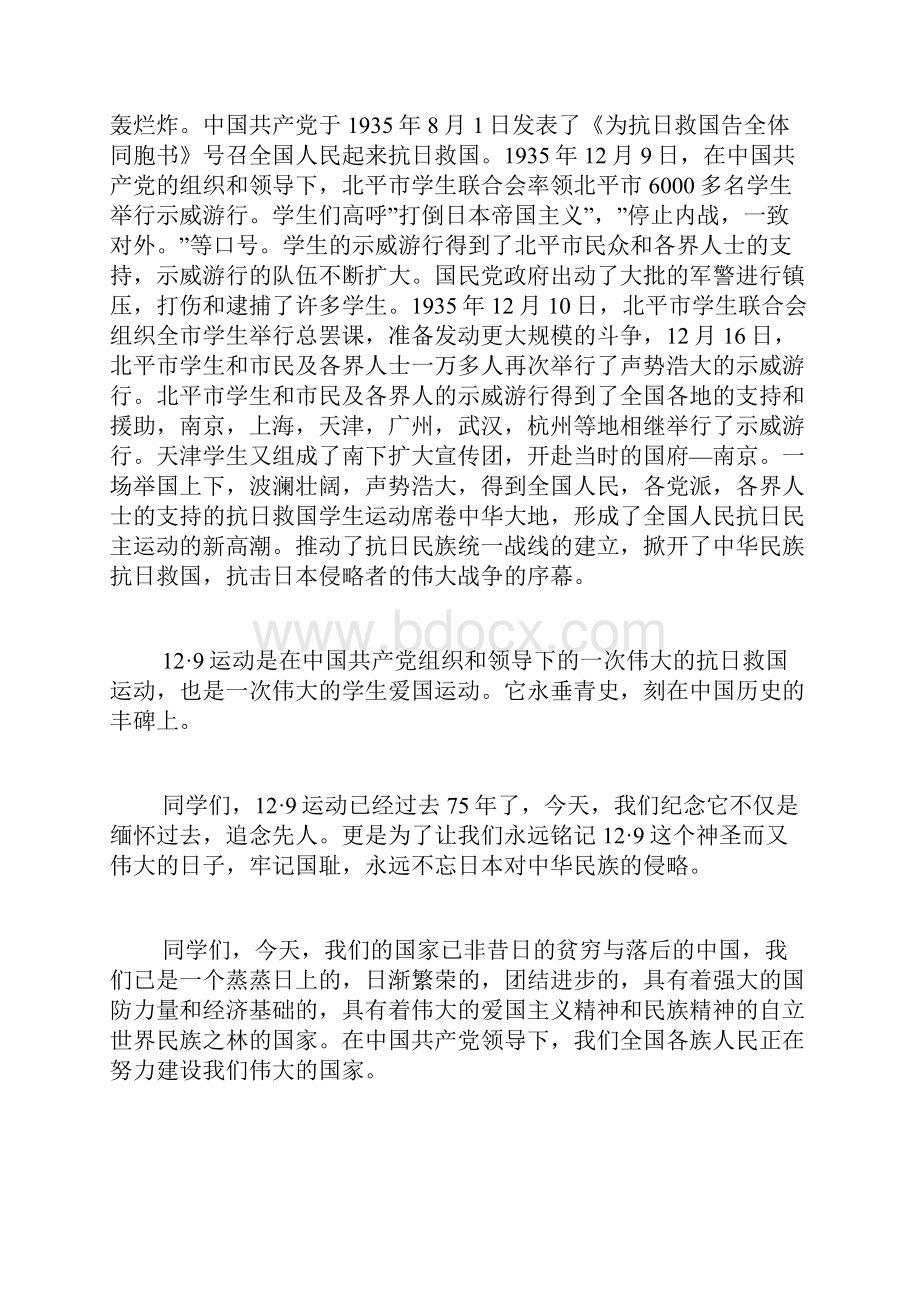 129运动领导讲话稿.docx_第3页