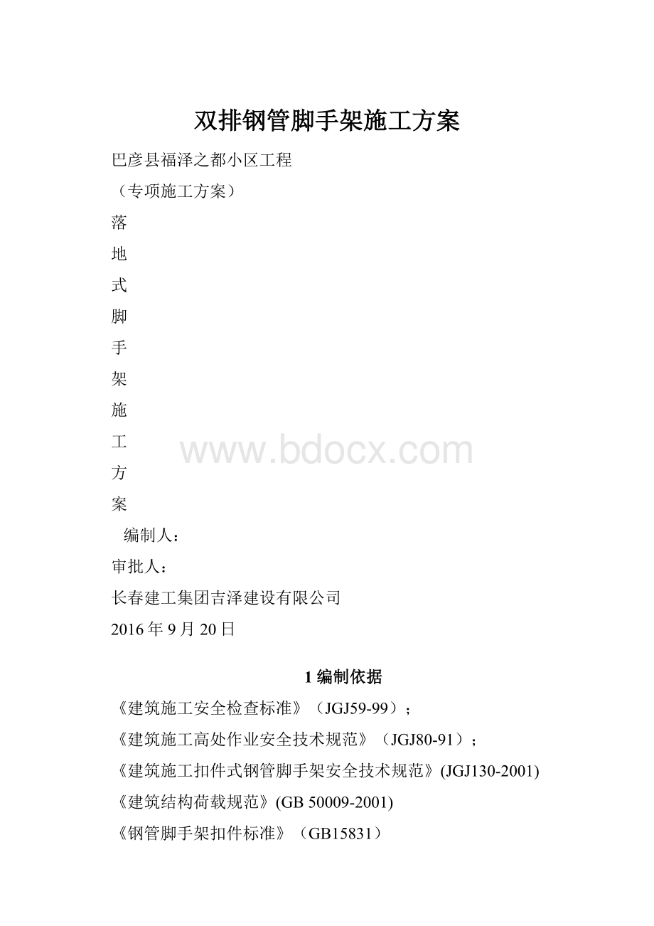 双排钢管脚手架施工方案.docx_第1页