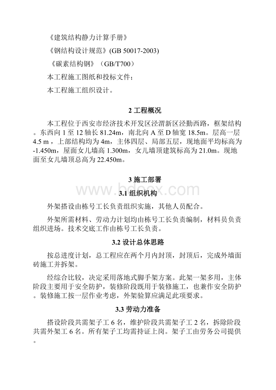 双排钢管脚手架施工方案.docx_第2页