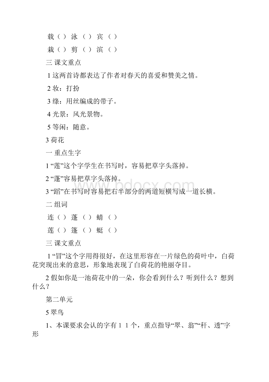 三年级语文复习要点.docx_第2页