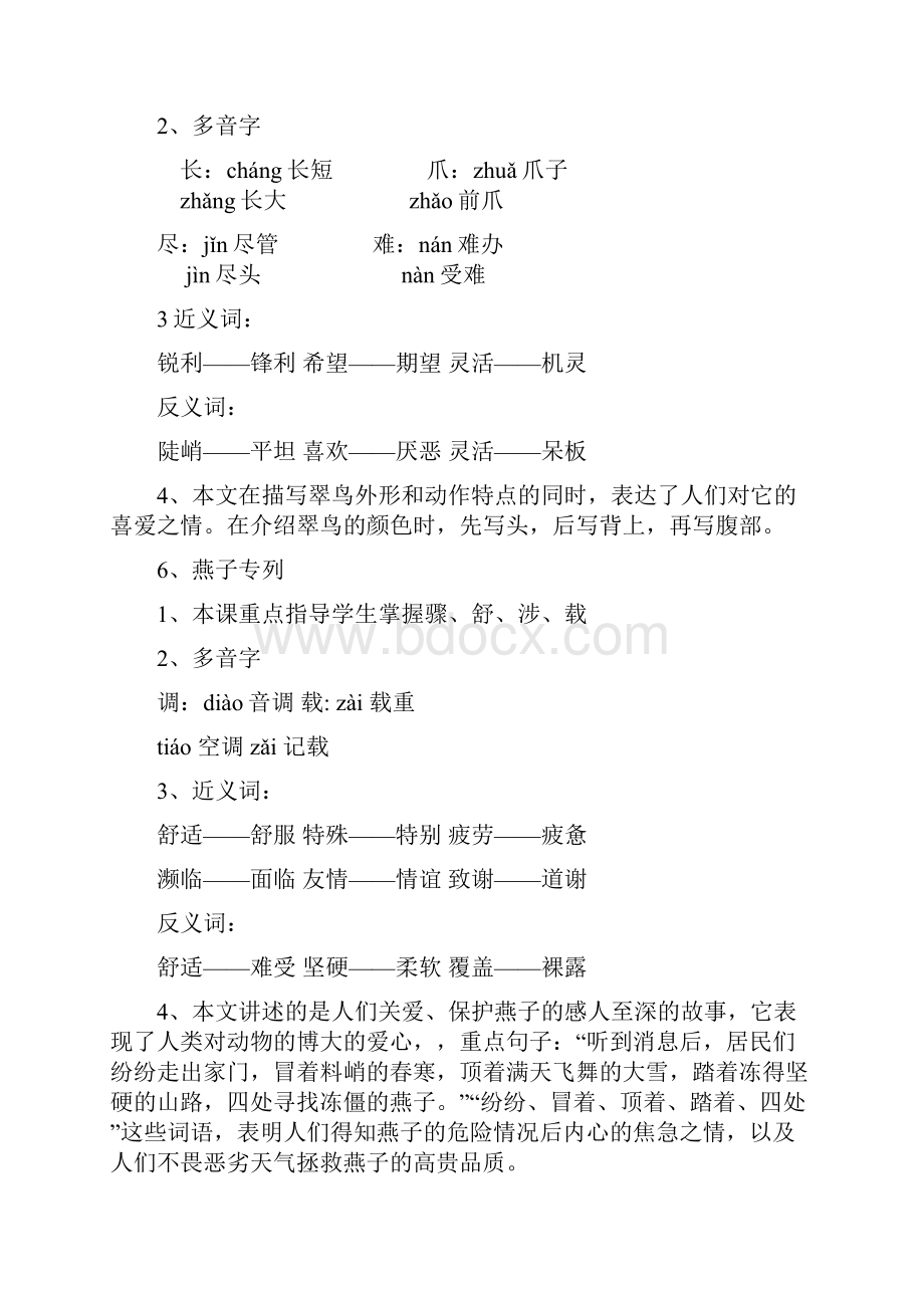 三年级语文复习要点.docx_第3页