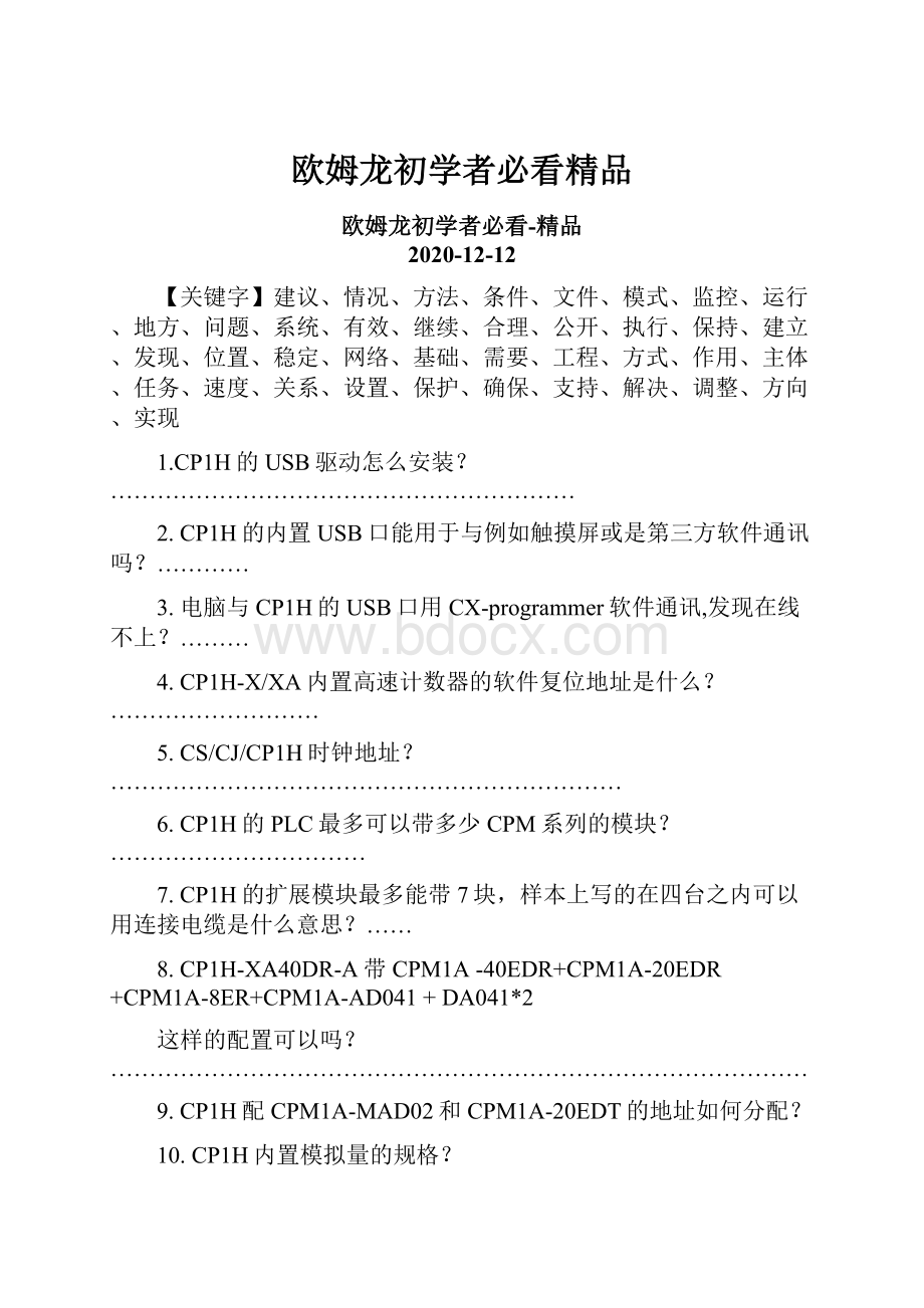 欧姆龙初学者必看精品.docx