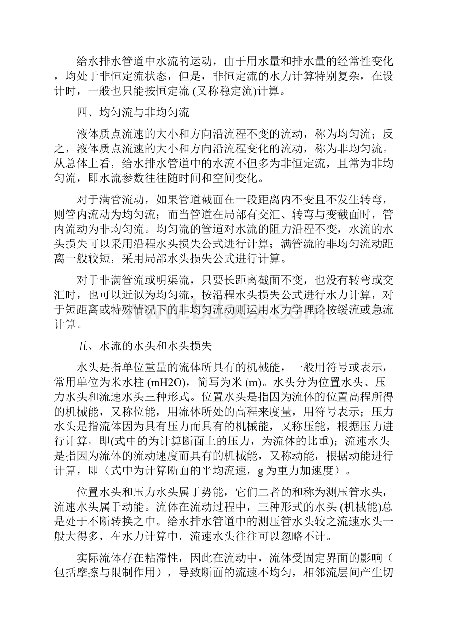 过水断面面积.docx_第2页