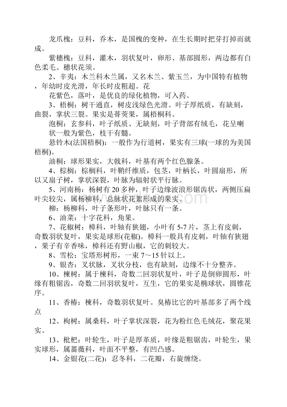 地理科学野外实习报告5000字.docx_第3页