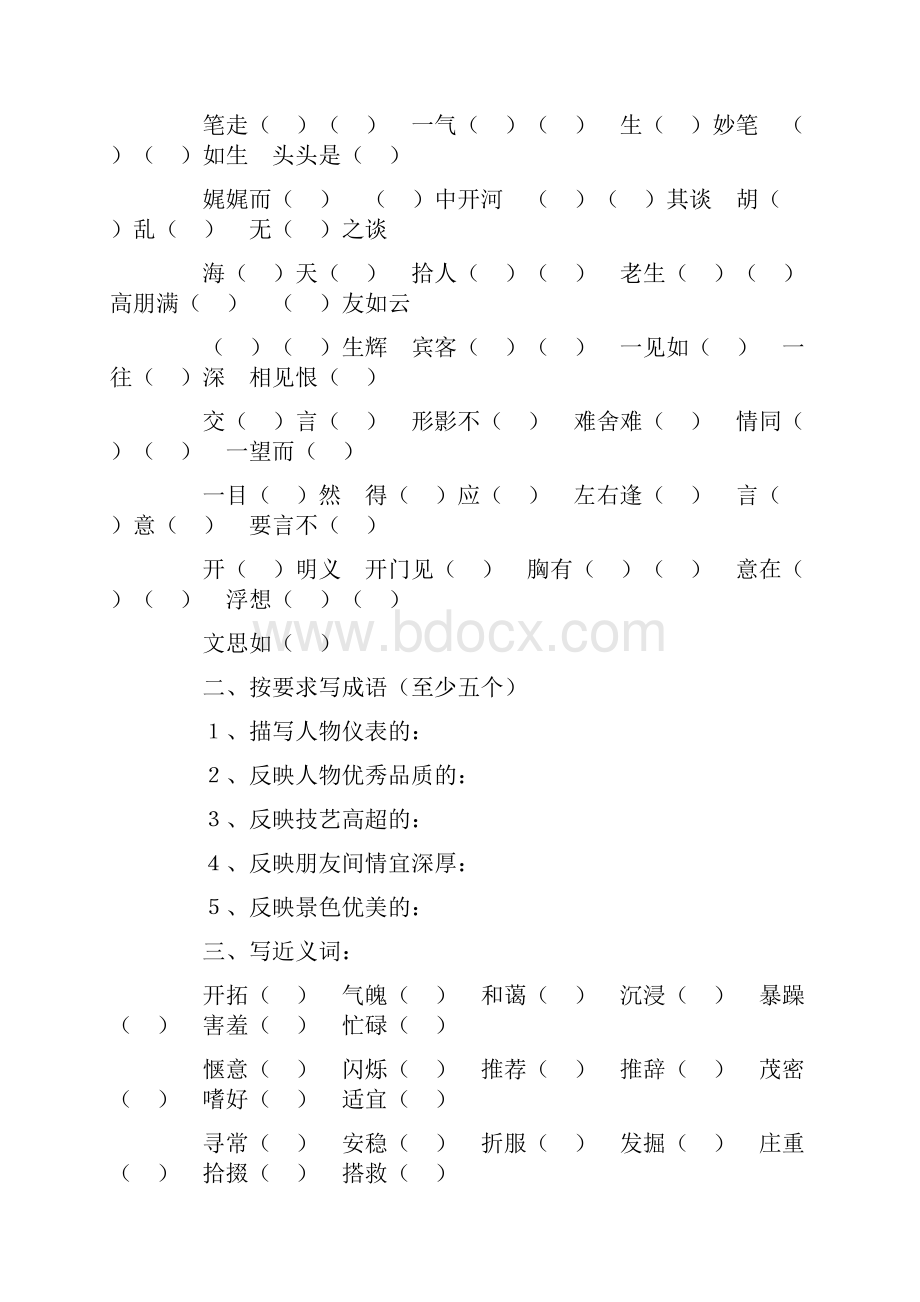 精编小学语文总复习资料词语复习.docx_第3页