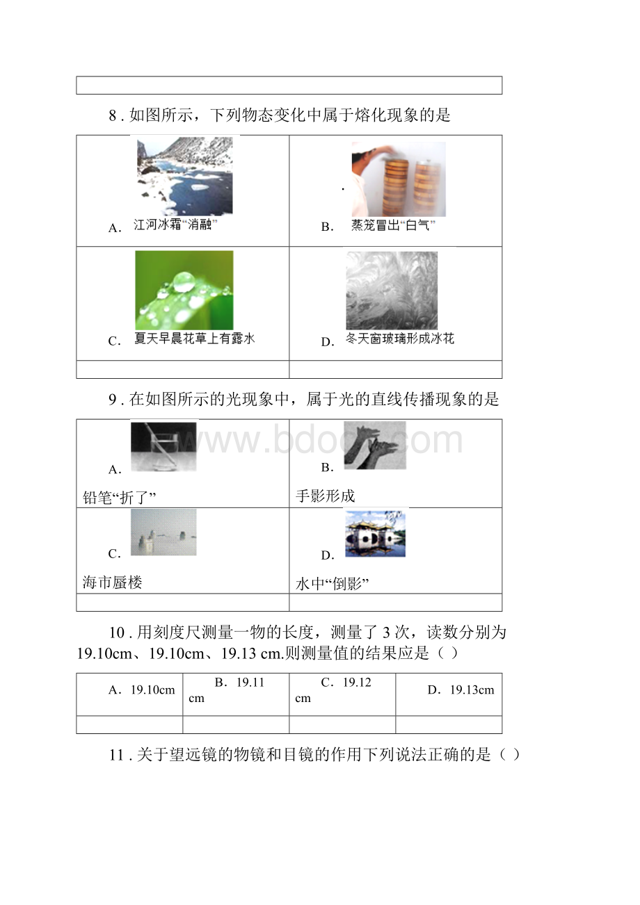 新人教版春秋版八年级上学期期末考试物理试题A卷练习.docx_第3页