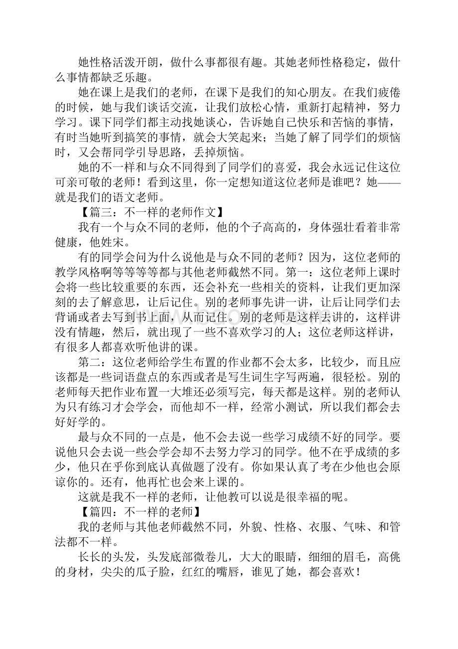 不一样的老师作文.docx_第2页