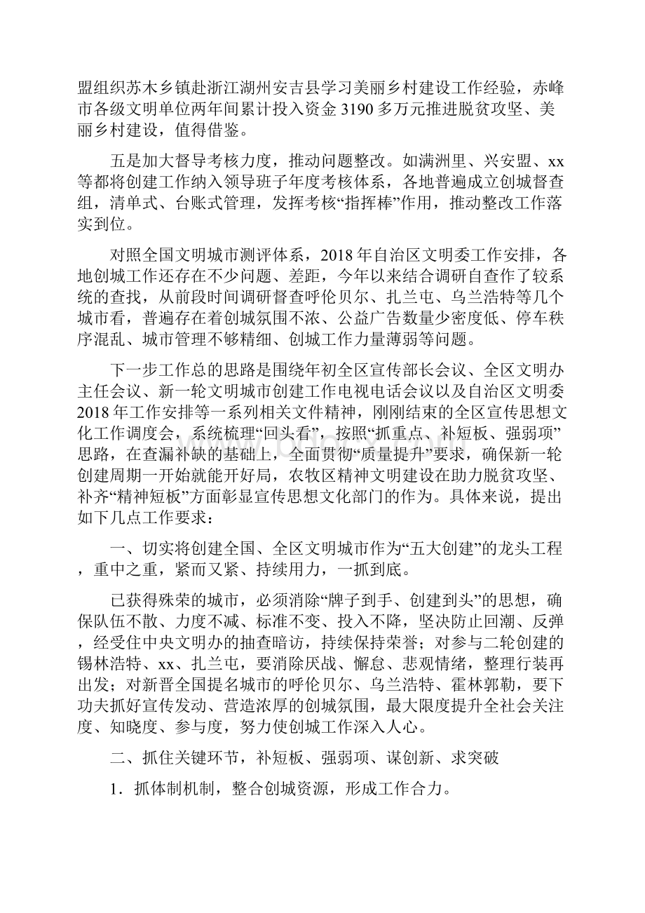 全市精神文明创建工作推进会发言材料.docx_第2页