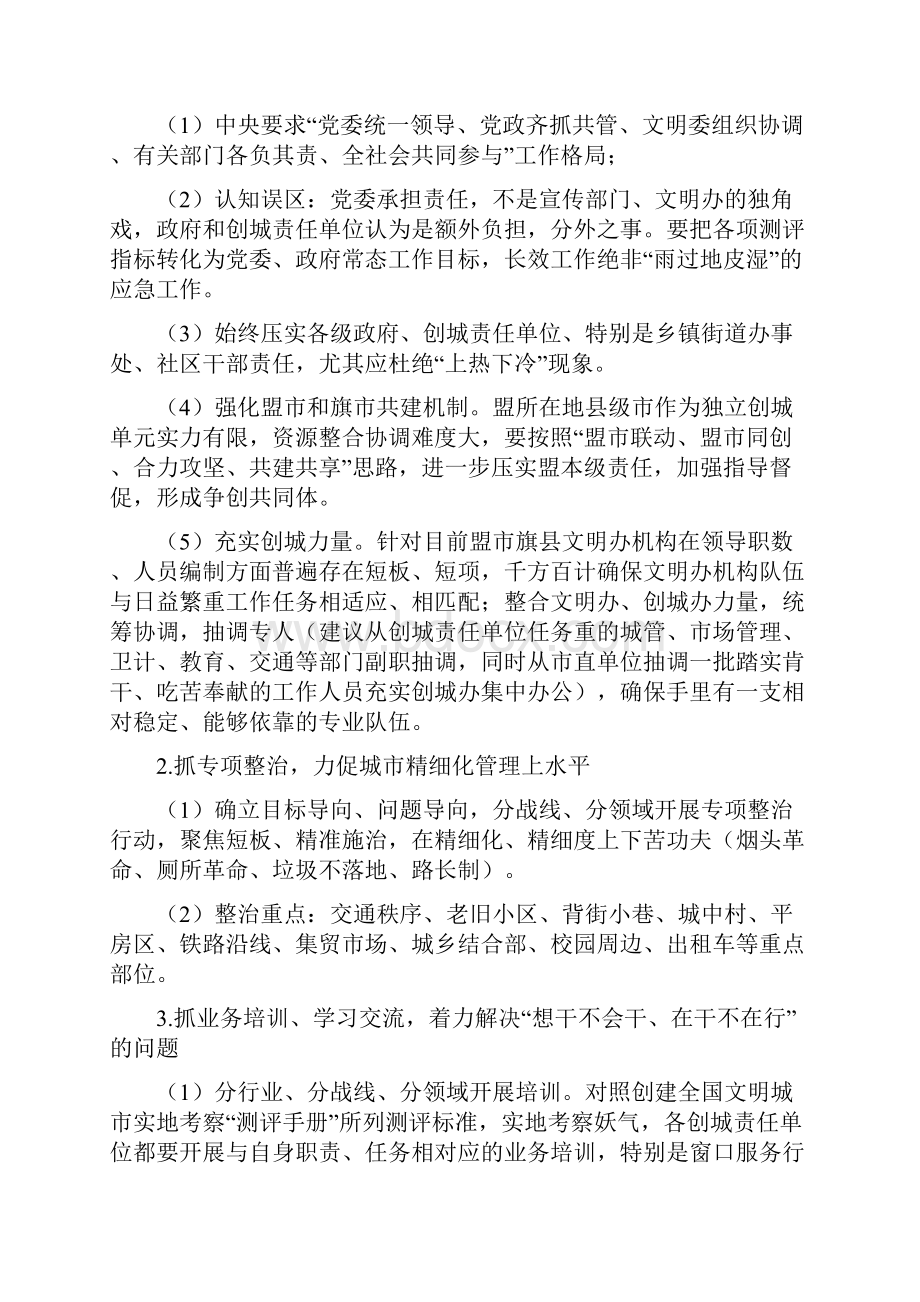 全市精神文明创建工作推进会发言材料.docx_第3页