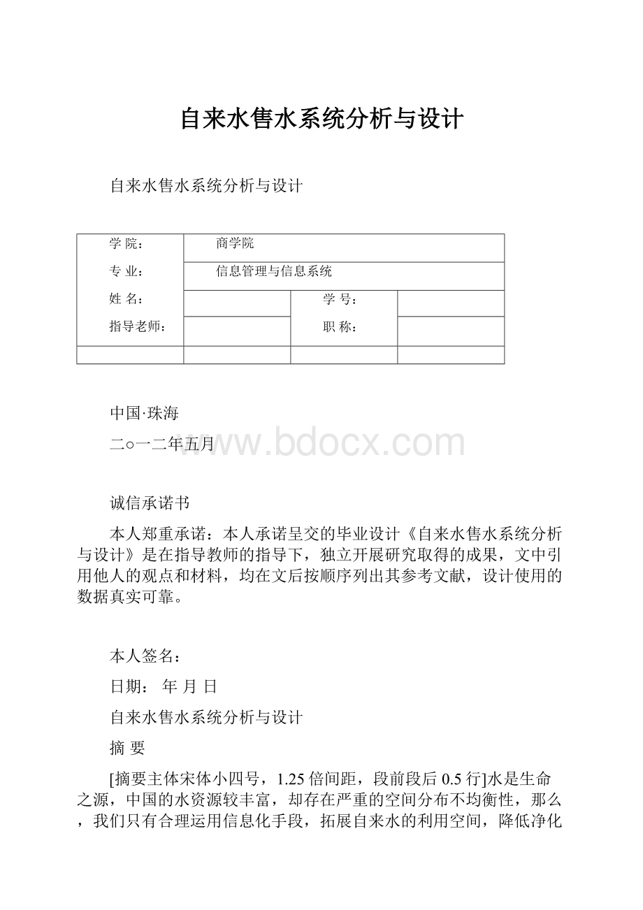 自来水售水系统分析与设计.docx