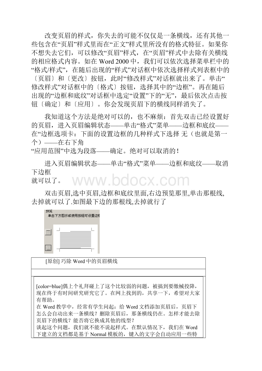 EXCEL应用技巧.docx_第2页