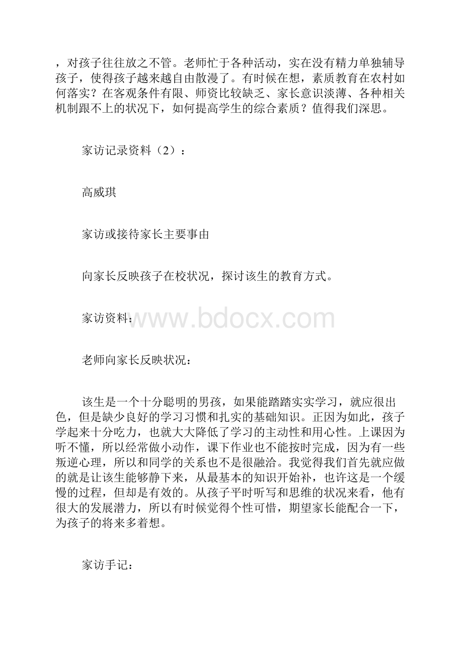 专题范文精编家访记录内容.docx_第2页