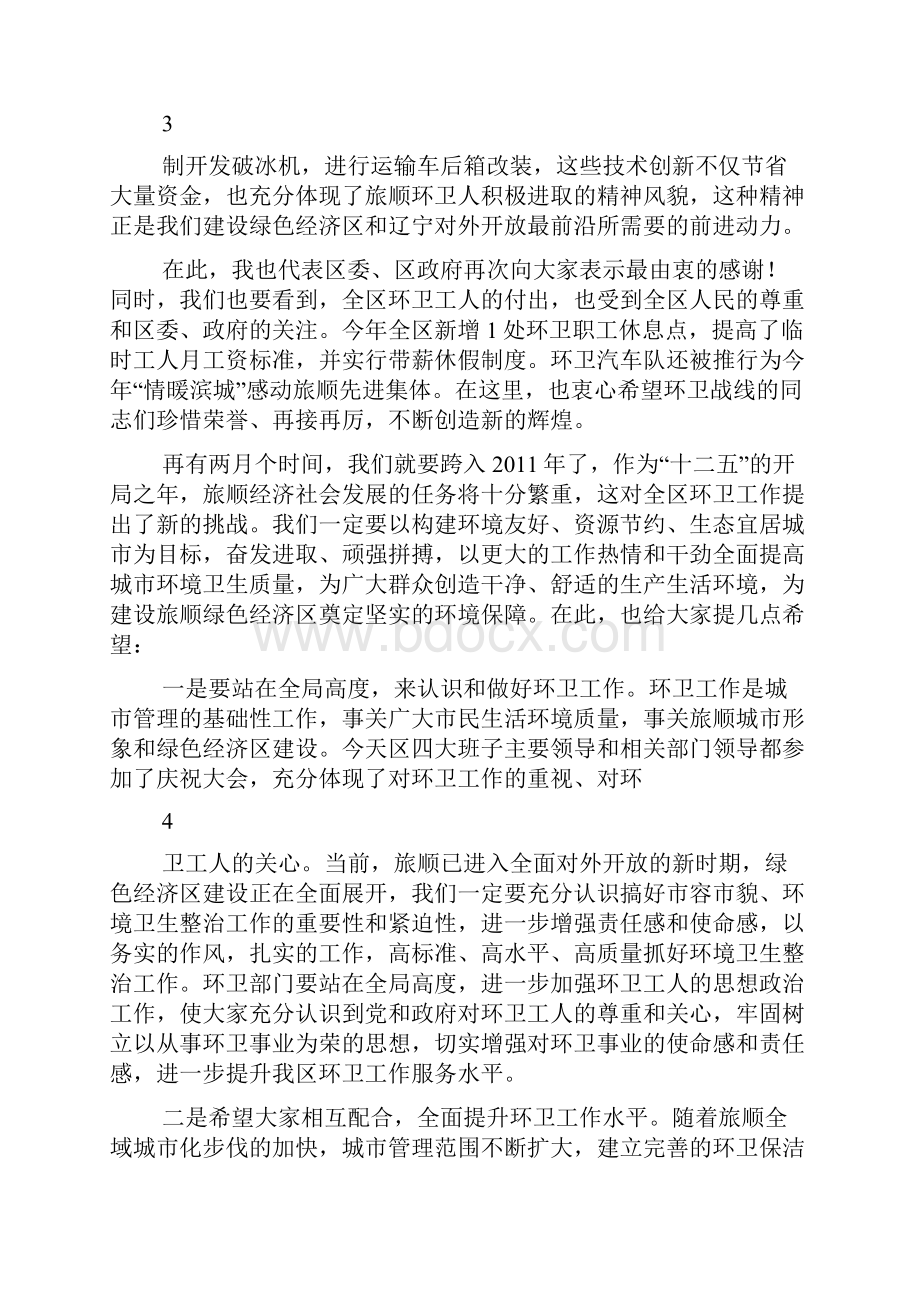 环卫工人座谈会讲话.docx_第3页