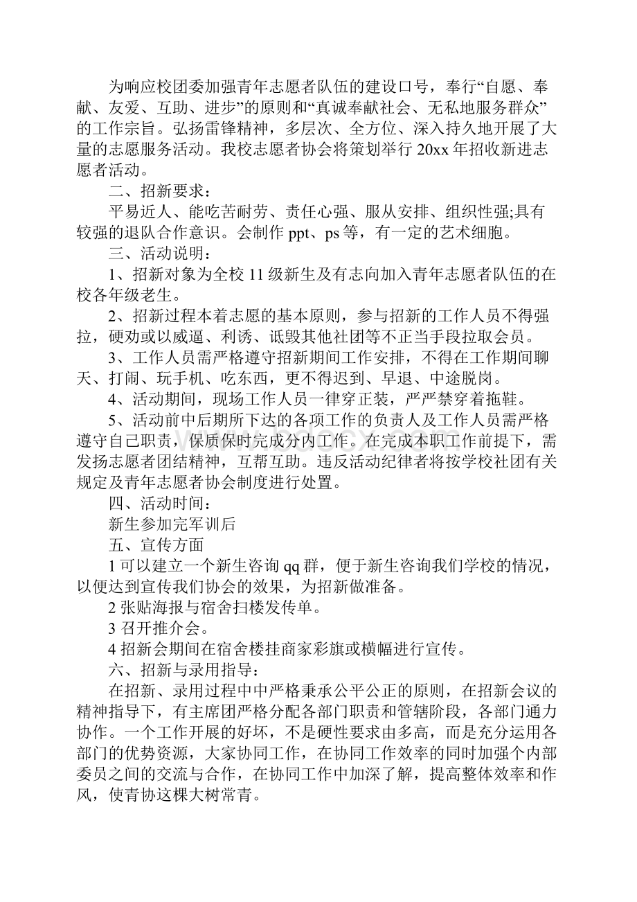 志愿者协会的招新活动策划方案完整版.docx_第2页